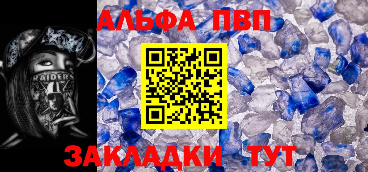 A-PVP VHQ  A-PVP крисы CK  APVP  купить   Бийск  Вход с VPN  Alpha PVP СК КРИС 