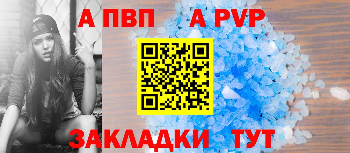 Alfa_PVP Соль Бийск