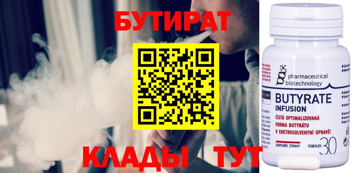 БУТИРАТ  Бутират GHB  Вход с VPN  Бийск 