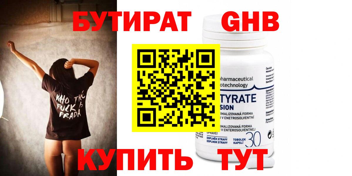 Бутират оксана Бийск