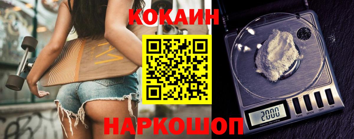 Кокаин VHQ  Cocaine  Бийск  Вход с VPN  Cocaine 99% 