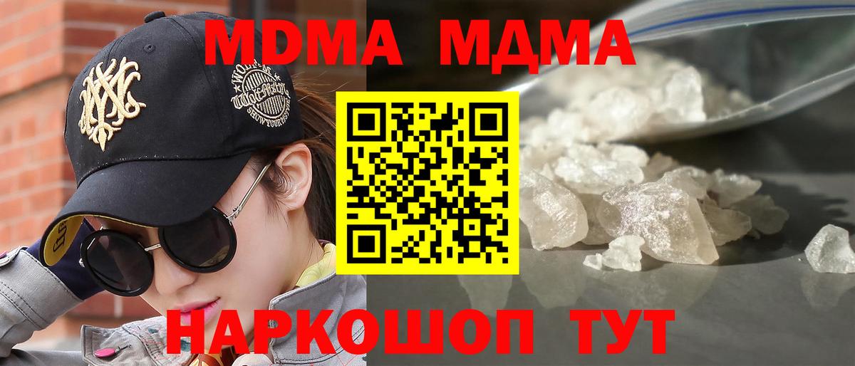 Бийск  MDMA молли  Вход с VPN  МДМА молли 