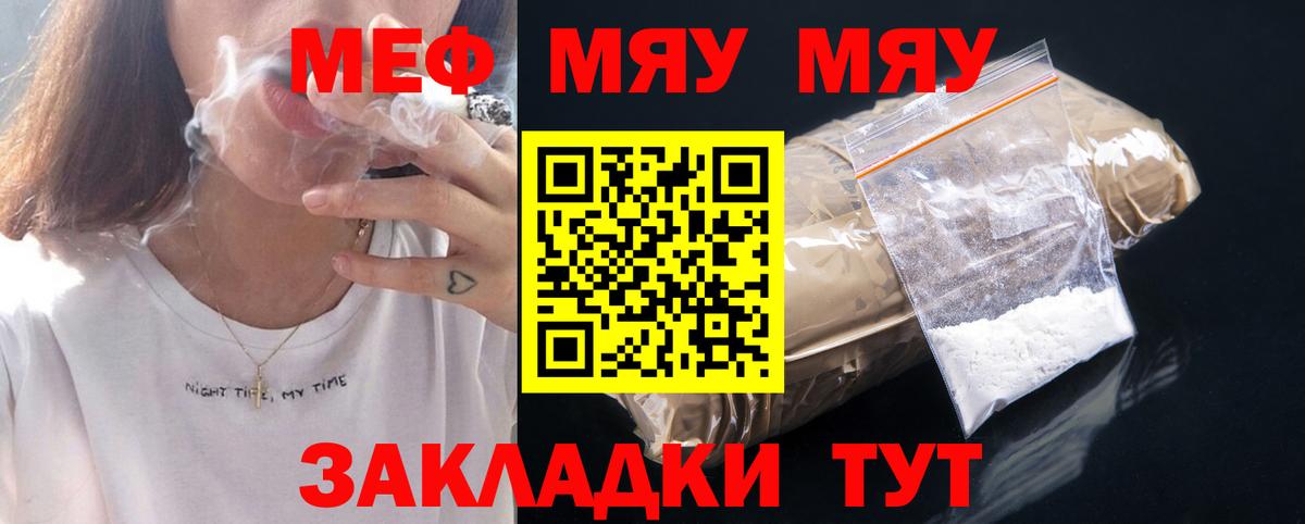 Бийск  МЯУ-МЯУ  Вход с VPN  Мефедрон  МЯУ-МЯУ VHQ  Мефедрон 4 MMC 