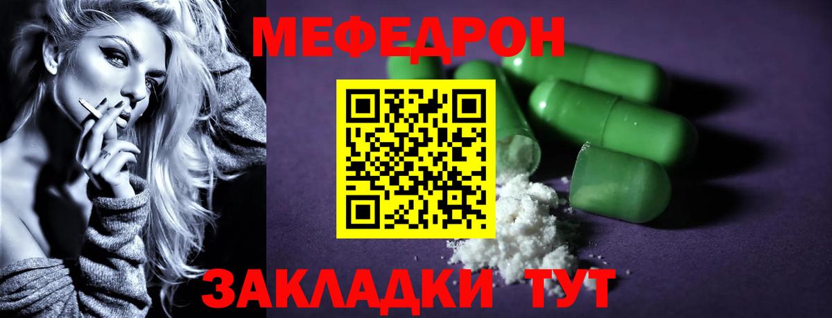 Меф мяу мяу мука Бийск