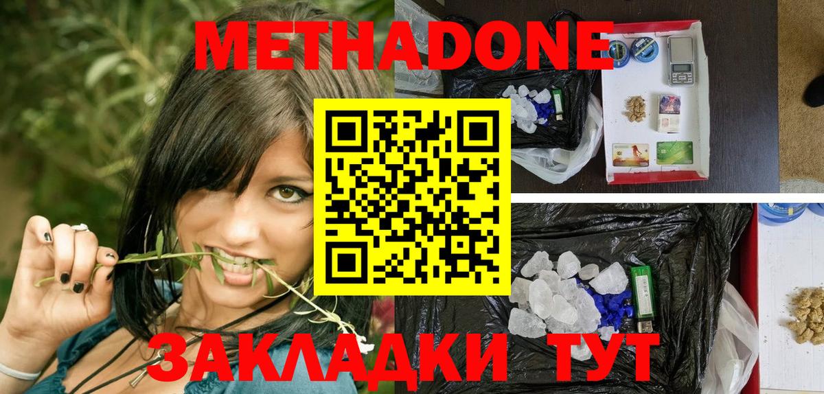 Метадон белоснежный Бийск