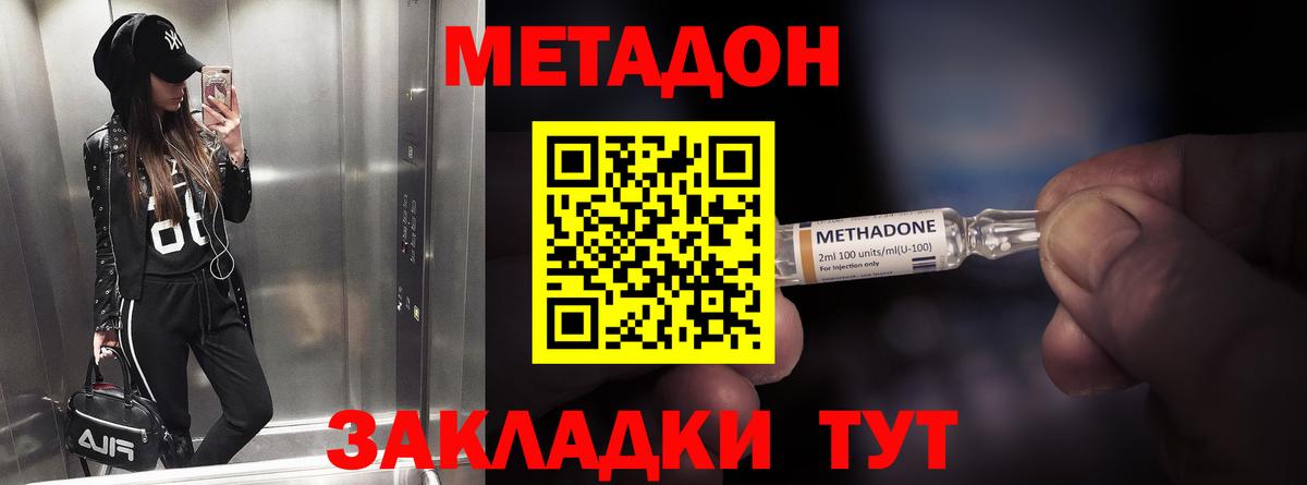 Метадон methadone  МЕГА ссылка  Бийск  Вход с VPN 