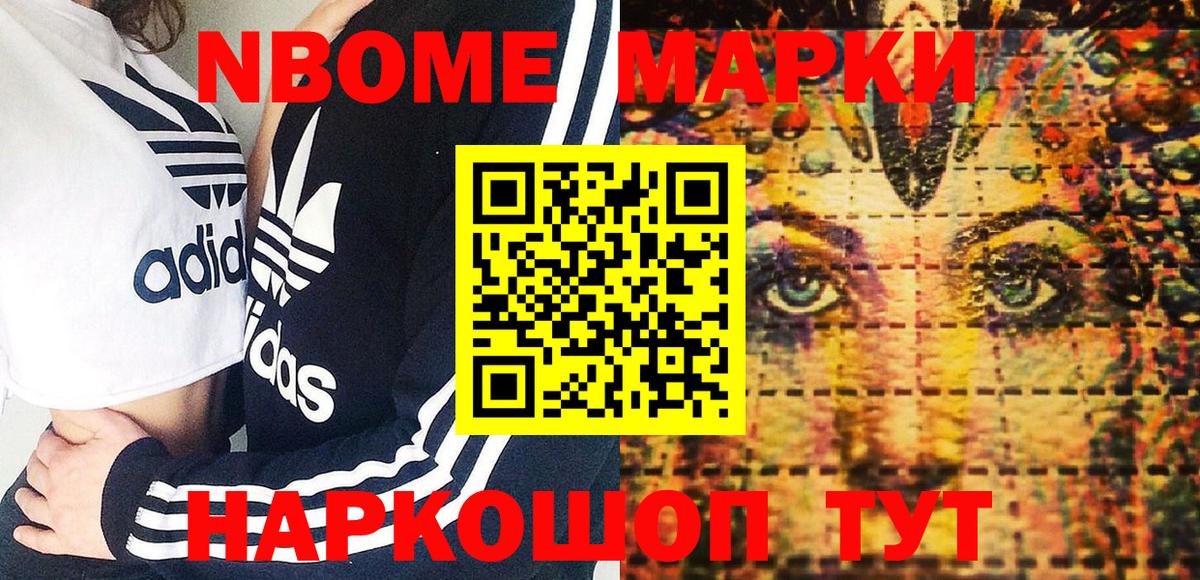Марки N-bome 1500мкг  Вход с VPN  Бийск 